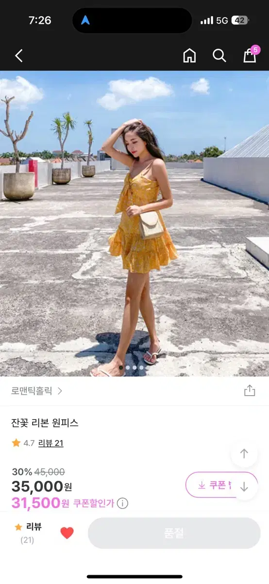 로맨틱홀릭 휴양지원피스